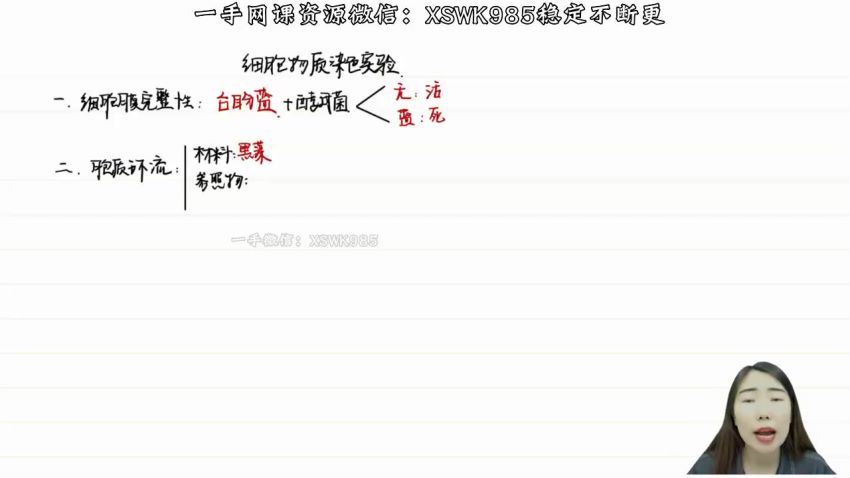 2023高三有道生物于佳卉寒春二轮复习 (7.38G)