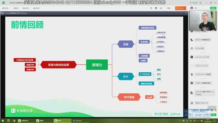 2020高二有道物理暑假班（2.87G）