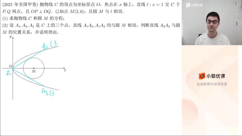 2023高三猿辅导数学问延伟二轮寒假班 (1.37G)