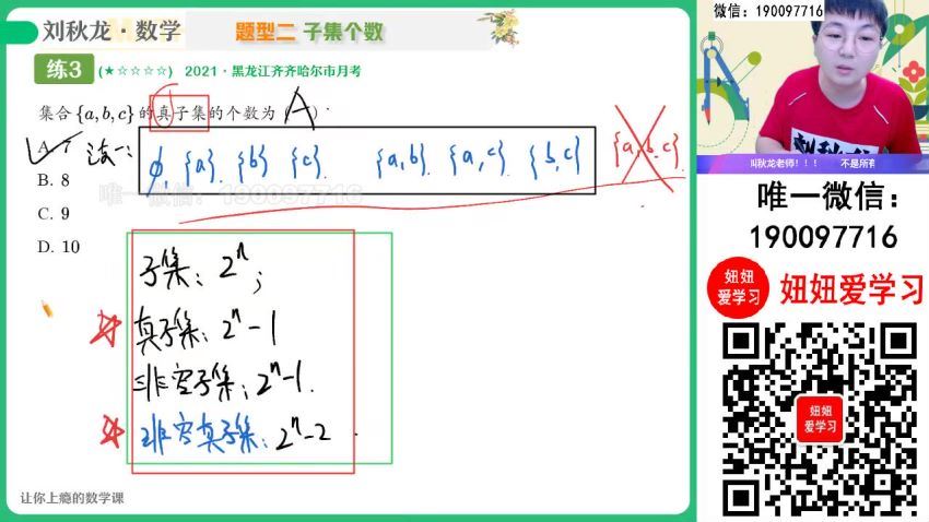 【2023秋上】高一数学 刘秋龙 A+ (6.80G)