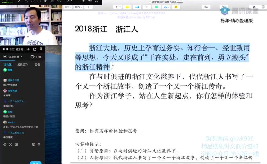 杨洋2021高考语文秋季班（腾讯课堂） (6.60G)