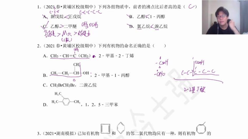 2022高三有道化学冷世强暑假班 (4.82G)