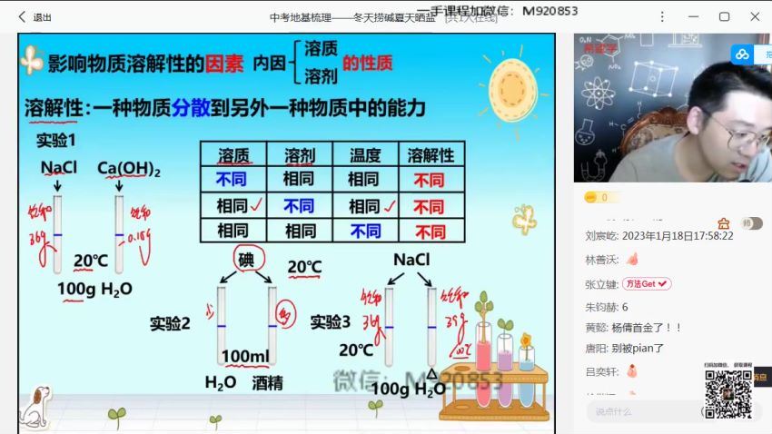 希望学【2023寒-春季上 初中】初三春上化学 全国版S 陈谭飞【完结】 (3.88G)