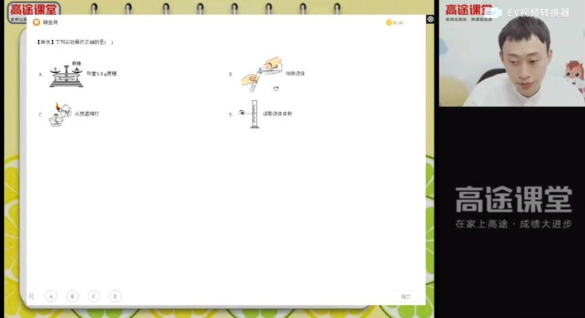高途2020中考张立琛化学决胜冲刺抢分班（3.51G高清视频） (3.51G)