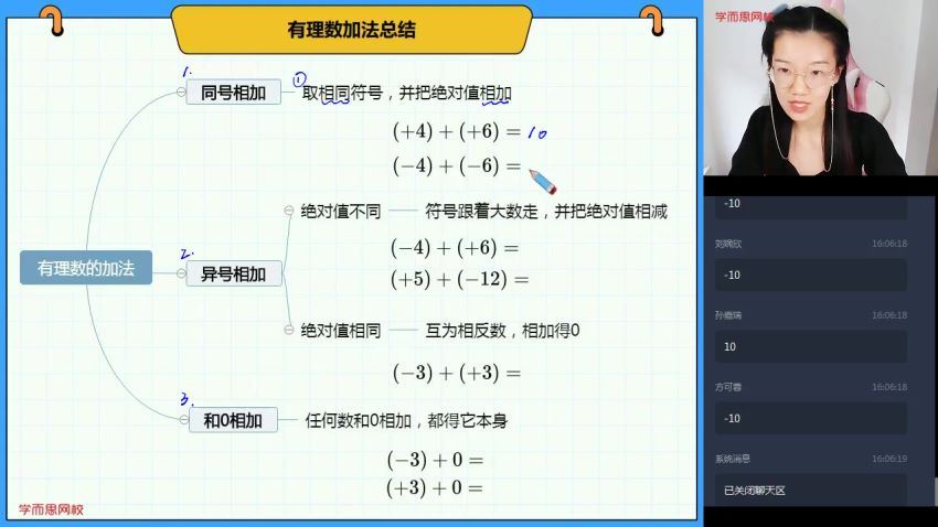 【2020-秋】初一数学勤学班刘梨予（全国人教） (4.59G)
