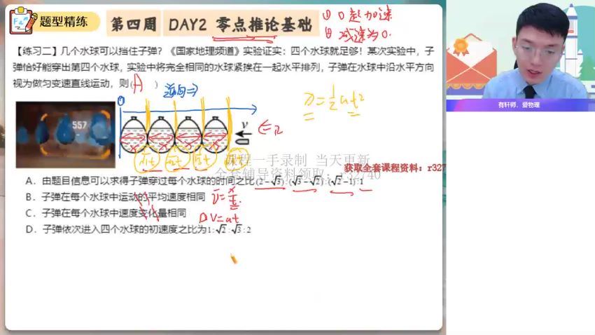 2023高一作业帮物理孙竞轩秋季班（a+） (5.51G)