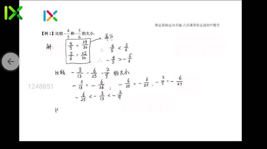 杨琦 初一数学校内拔高 暑 (10.50G)