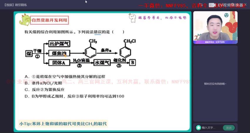 2023高二作业帮化学李伟a班暑假班（a) (8.78G)