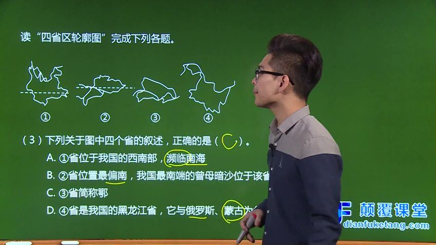 颠覆课堂初二地理人教版八年级上下两册（5.84G高清视频） (5.85G)