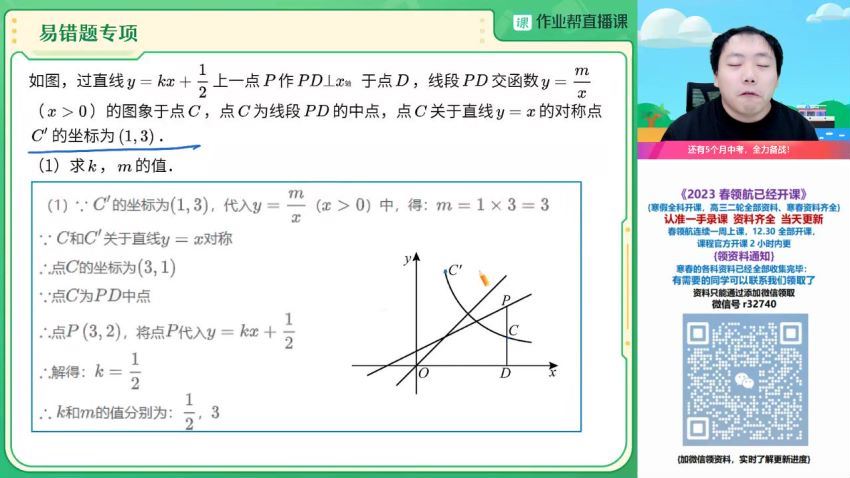 2023作业帮初三数学阚红乾尖端寒假班 (11.48G)