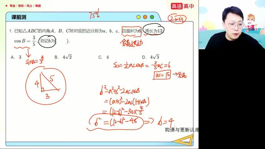 2023高三高途数学张宇一轮秋季班（S） (4.01G)