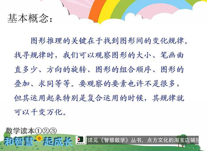 上海明珠小学骨干教师精心编写《智慧数学》动画版一至五年级全套 (4.46G)