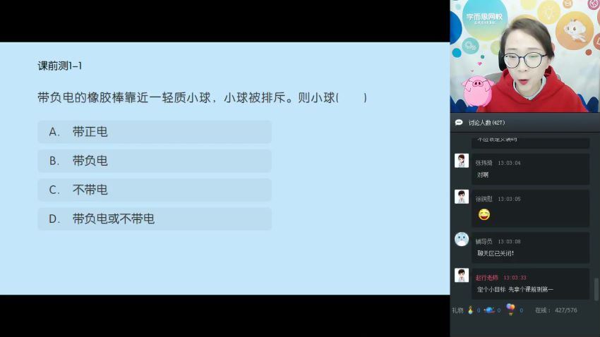 【2019寒】初一物理直播目标班-李笑 (2.26G)