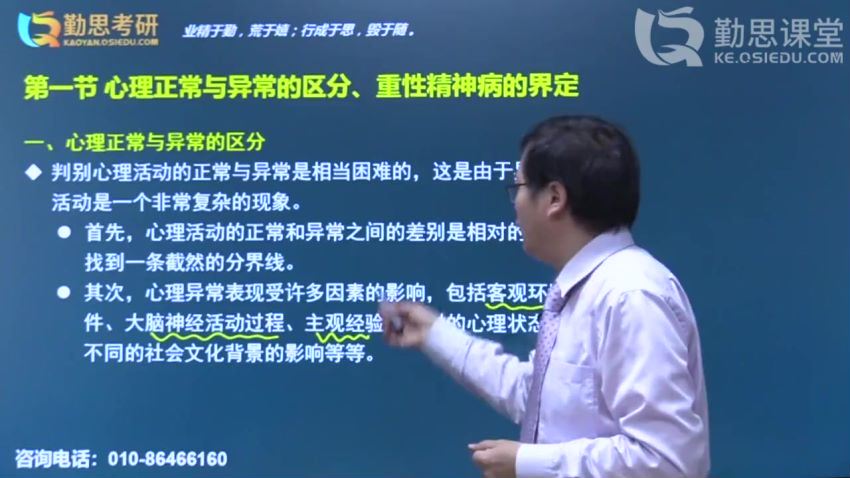 2023考研：勤思心理学312+347通用全程 (51.53G)