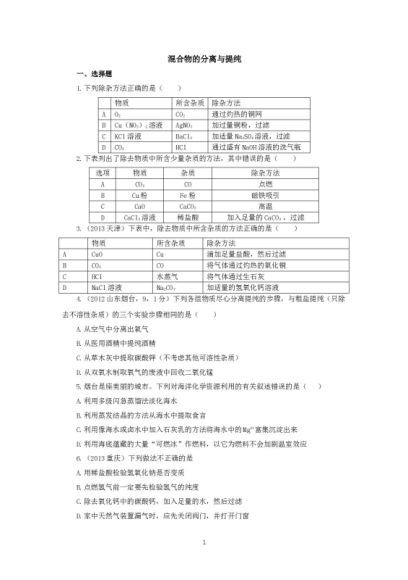 试卷化学：2014年中考化学专题训练(9份) (3.23M)