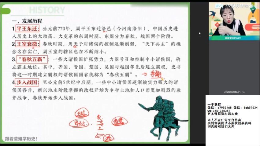 2022高二作业帮历史刘莹莹春季班（尖端） (8.07G)