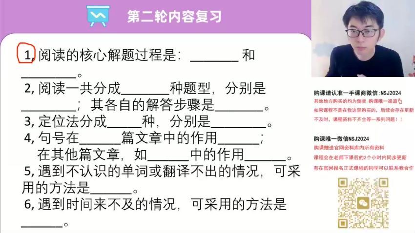 2024高三王双林英语全年班 (10.88G)