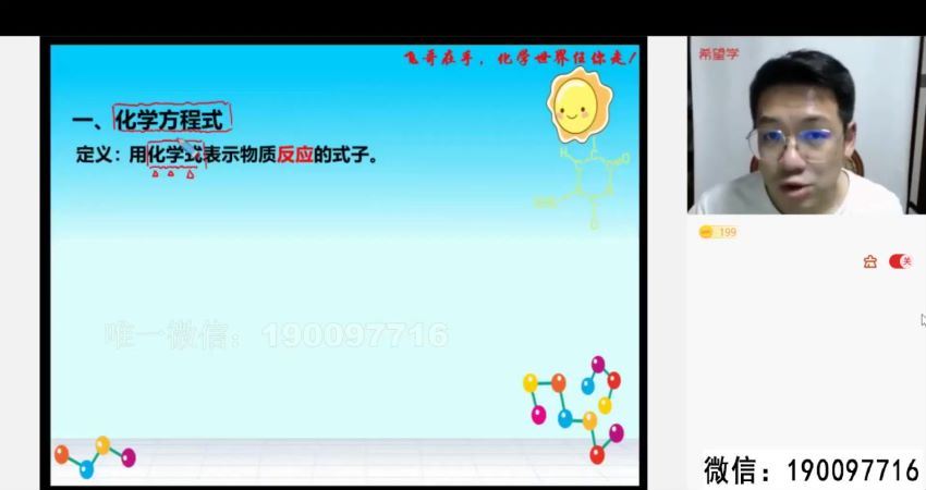 学而思希望学：【2023秋下】初三化学A+班 陈潭飞 (7.73G)