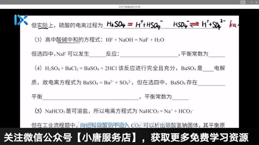 李政2021高考化学全程联报