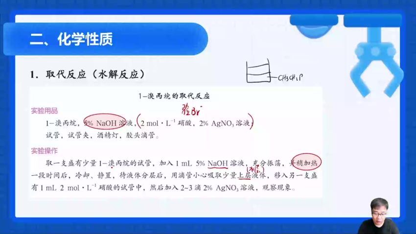 2023高三化学李政【有机化学】强效逆袭班 (2.90G)