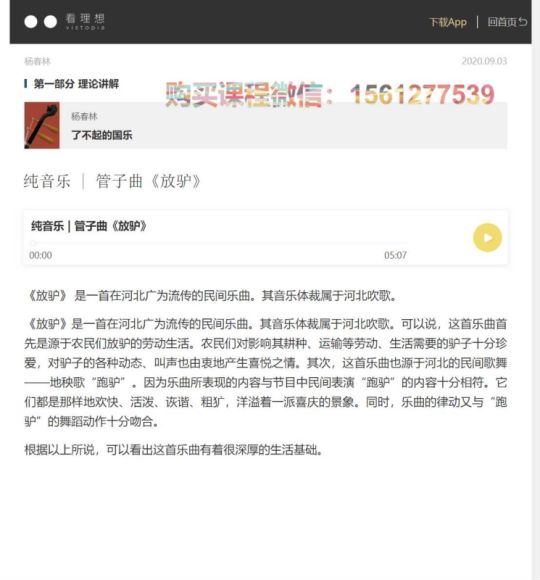 看理想：了不起的国乐 (4.73G)