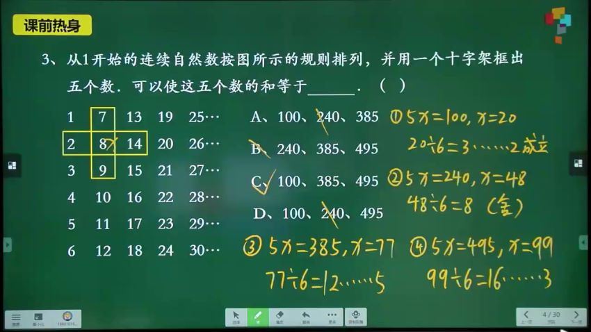 【2021-寒】6年级数学创新班（7讲）李士超 (11.85G)