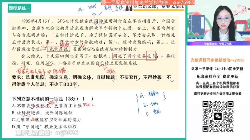 2024高一作业帮语文张亚柔秋季班 (4.16G)