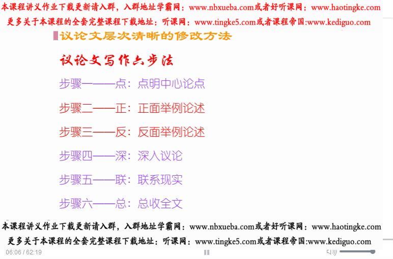 宋北平九年级作文突破：教你把考场作文修改成一类文 (4.13G)