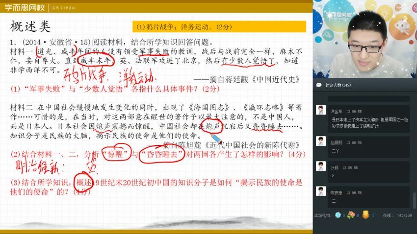 【2019-春】中考历史直播菁英班（人教-部编版）傅博 (4.49G)