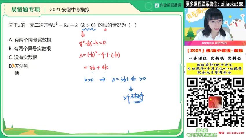 作业帮：2024初三【赵岩】人教2024届 初三 北师 数学 培训班（赵岩）A+ 秋季班 (8.05G)