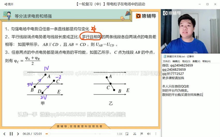 2022高三猿辅导物理李搏a+班秋季班 (37.74G)