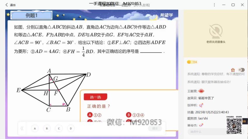 希望学【2023寒-春季上 初中】初三春上数学 全国版S 朱韬【完结】 (3.45G)