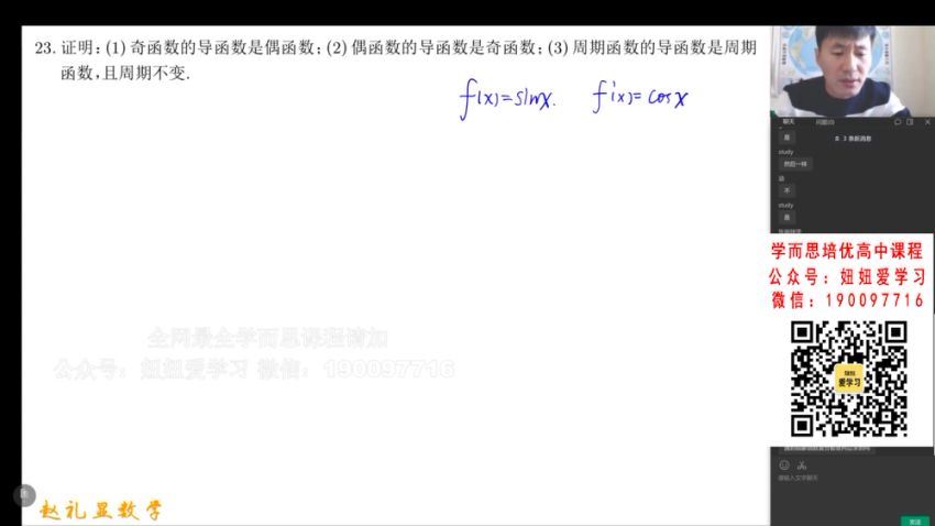 2023寒假班【赵礼显】高二 (9.07G)