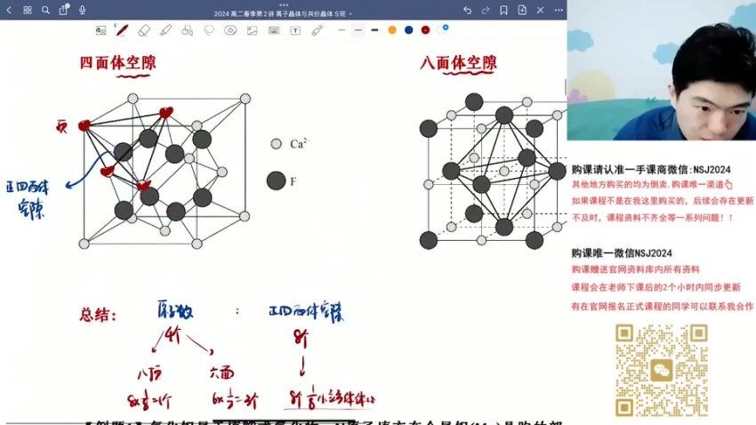 2024高二高途化学高展春季班 (4.53G)