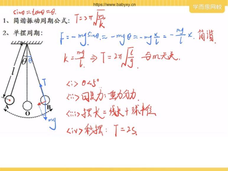 于鲲鹏2021寒假高二物理目标强基计划直播班 (7.25G)