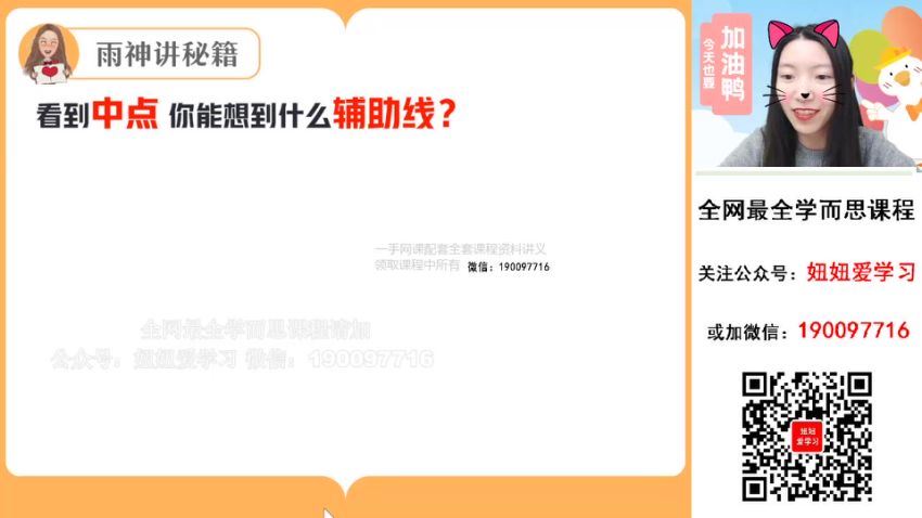 作业帮：【2023寒】初三数学寒假S班 徐丝雨 (8.91G)
