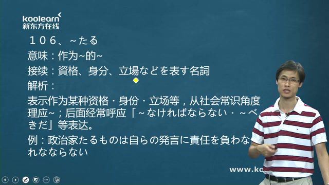 新东方日语能力考N1语法单项精讲褚进（标清视频） (433.82M)