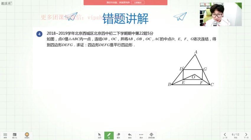 2022八年级数学春季 杨泽源 (4.19G)