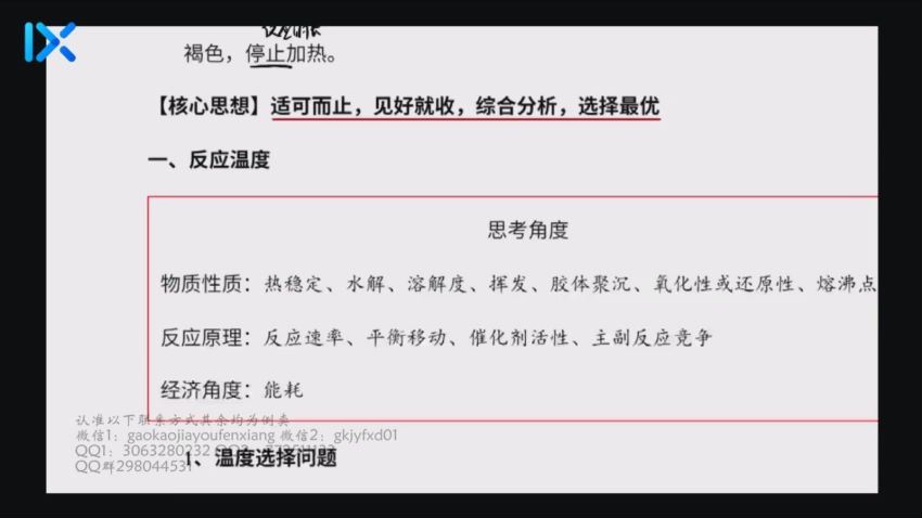 2022高三乐学化学李政第四阶段 (4.34G)