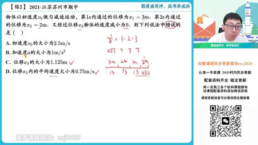 2024高三蔺天威物理一轮暑假班 (4.18G)