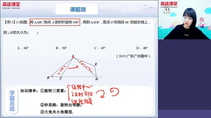 【2020春季班】初二数学 刘梦亚 (4.17G)