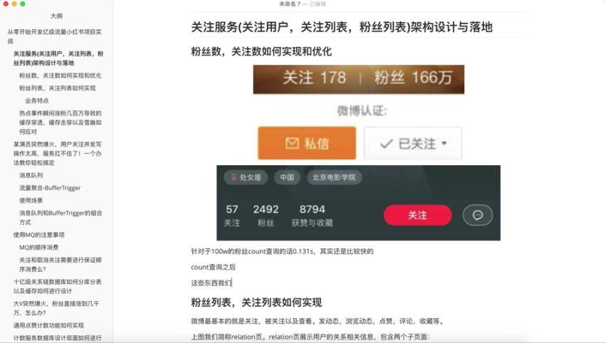 图灵学院 从零开始开发亿级流量小红书项目实战 (5.88G)