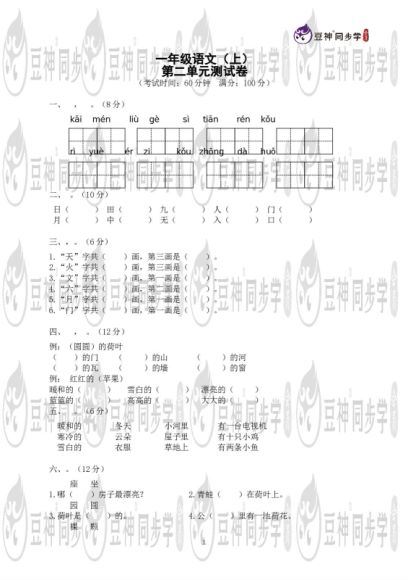 豆神同步学1—9年级测试卷 (617.66M)