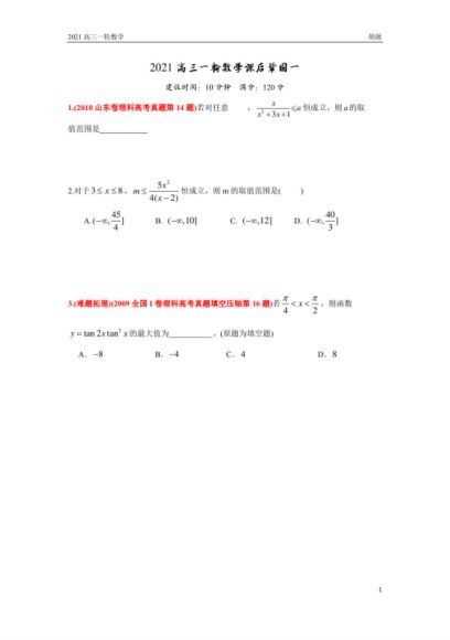 2022高三有道数学胡源一轮补充讲义 (27.41M)