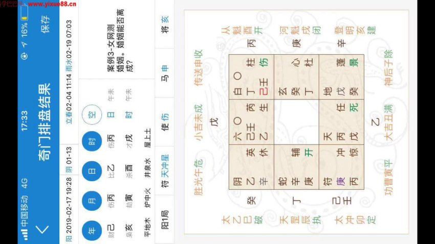 《明谦老师阴盘奇门》共3期（每期17-19小时） (8.86G)