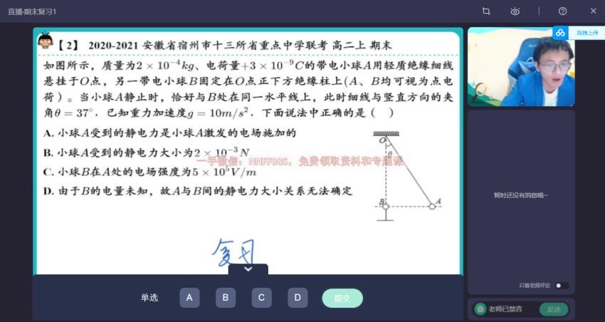 2023高二作业帮物理何连伟A+班寒假班（a+) (6.98G)