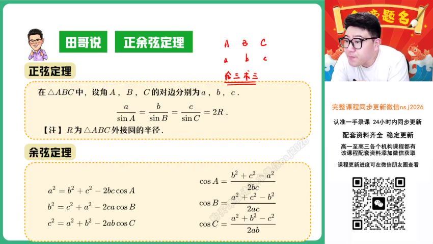 2024高三林泽田数学全年班 (27.35G)