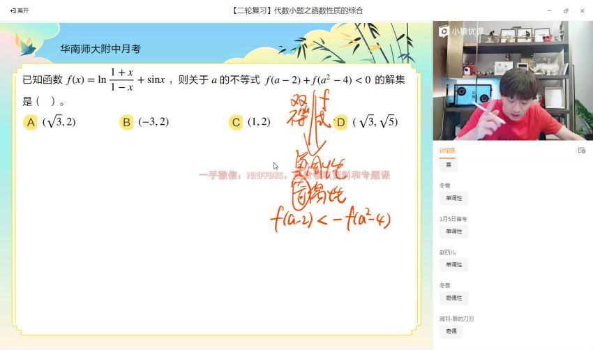 2023高三猿辅导数学孙明杰二轮寒假班 (10.75G)