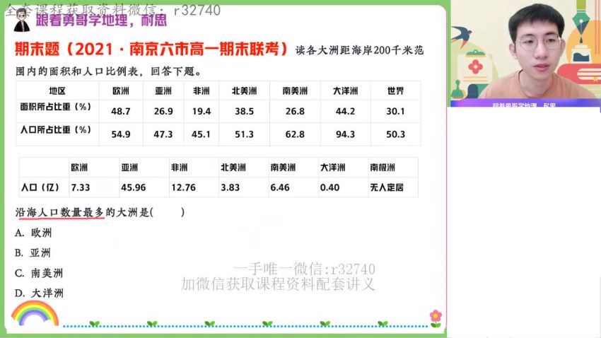 2023高二作业帮地理孙国勇暑假班 (5.06G)