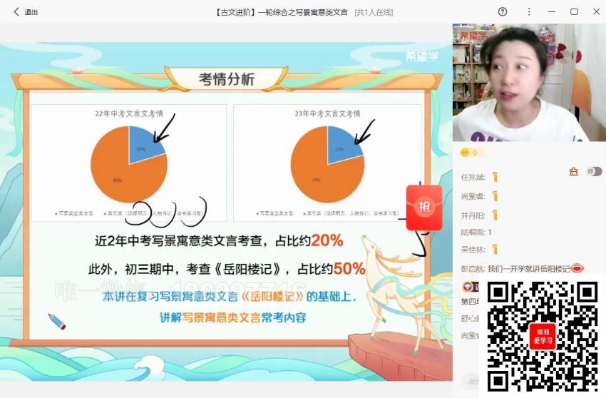 学而思希望学：【2023秋下】初三语文A+班 霍婉 (5.31G)